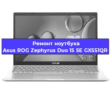 Замена материнской платы на ноутбуке Asus ROG Zephyrus Duo 15 SE GX551QR в Красноярске